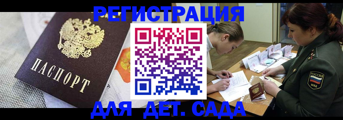 прописка в Завитинске
