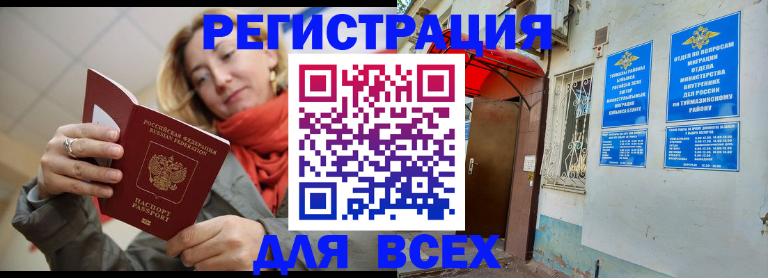 прописка иностранных граждан в Завитинске