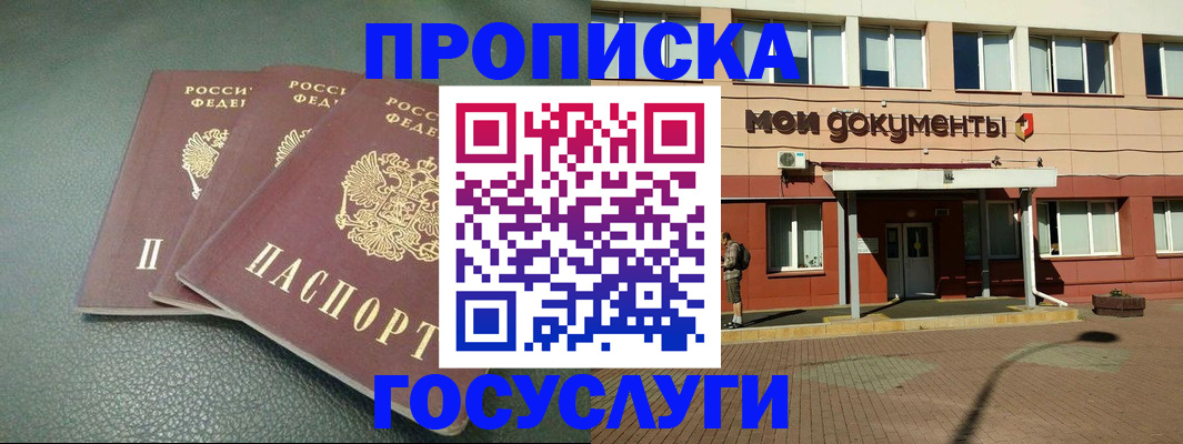 временная регистрация надежно в Завитинске