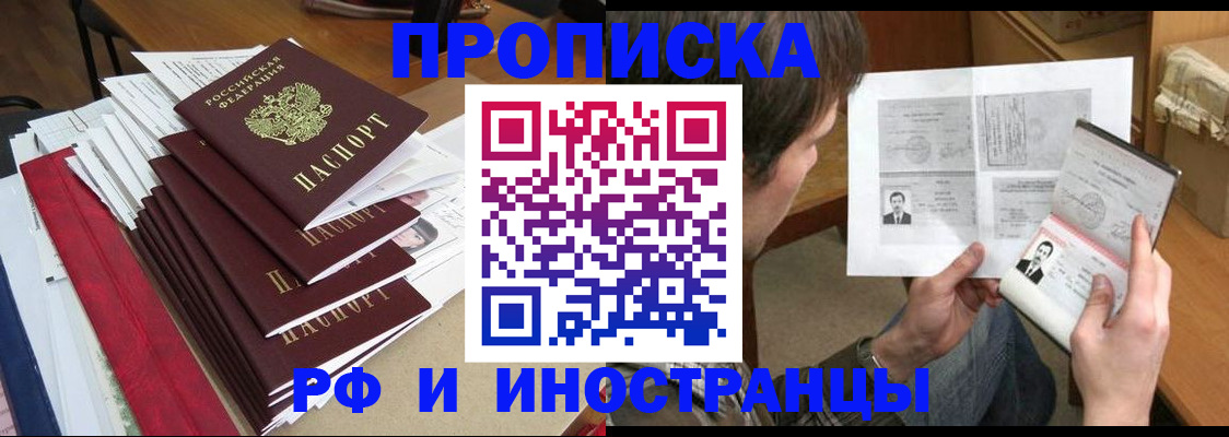 временная прописка в Завитинске